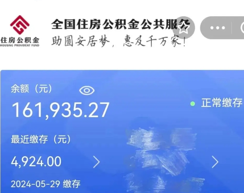 黄南离职公积金（离职公积金怎么处理）
