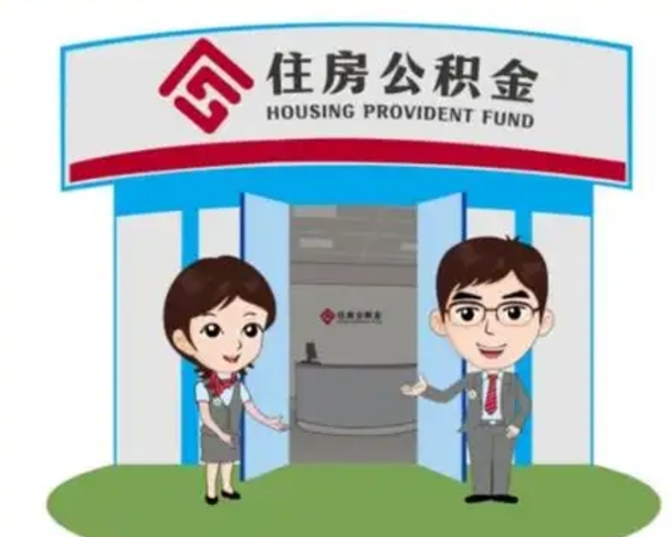黄南住房公积金账户封存了怎么提取（公积金账户封存怎么取钱）